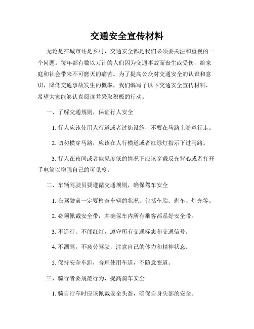 交通安全宣传材料