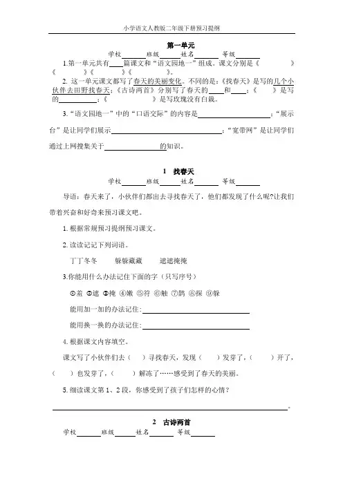 二年级下册语文预习单