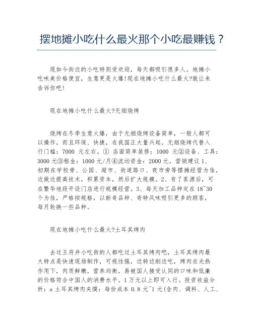 如何创业摆地摊小吃什么最火那个小吃最赚钱