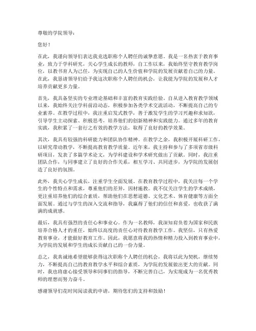 职称个人聘任申请书