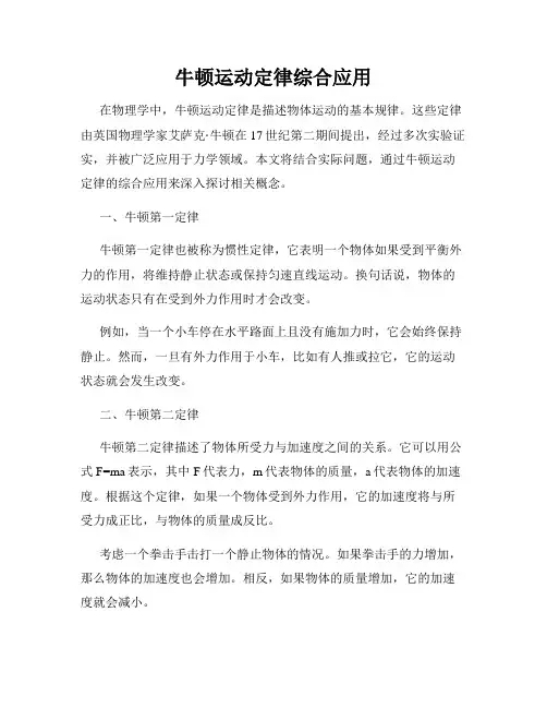 牛顿运动定律综合应用