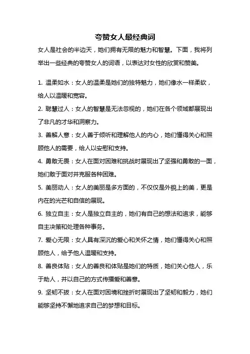 夸赞女人最经典词