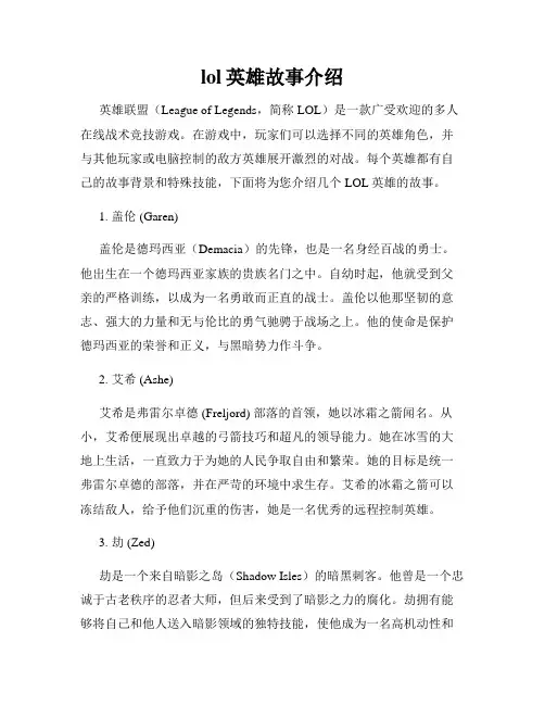 lol英雄故事介绍