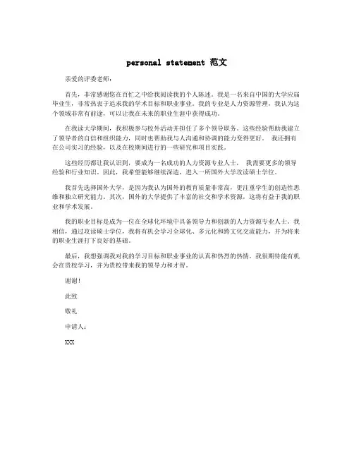 personal statement 范文