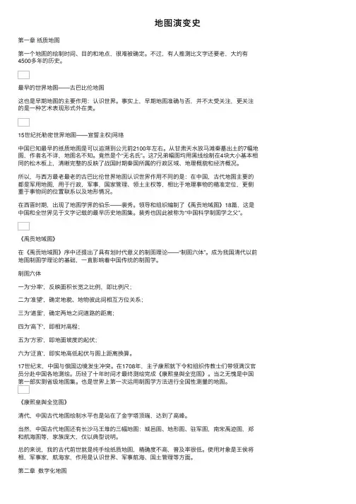 地图演变史——精选推荐