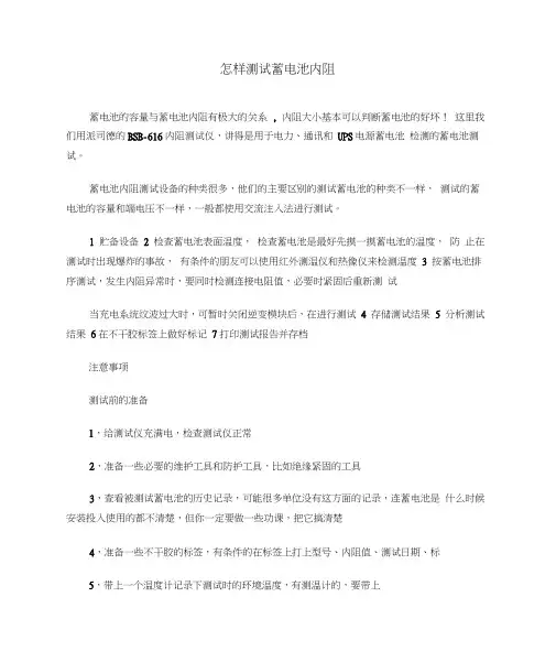 怎样测试蓄电池内阻全解