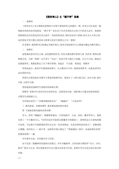 人教版五下《俗世奇人》之“刷子李”说案