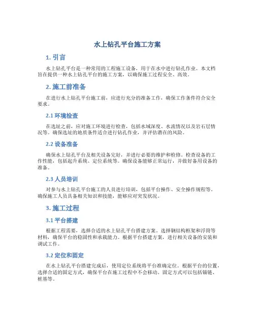 水上钻孔平台施工方案