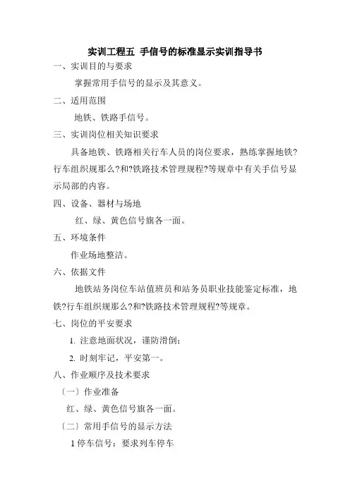 城市轨道交通运营管理《设备五 信号实训指导书》