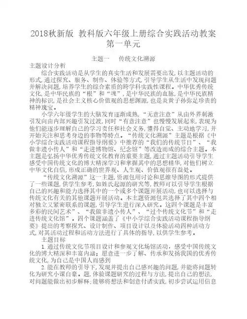 201809新 教科版六年级上册综合实践活动教案 第一单元