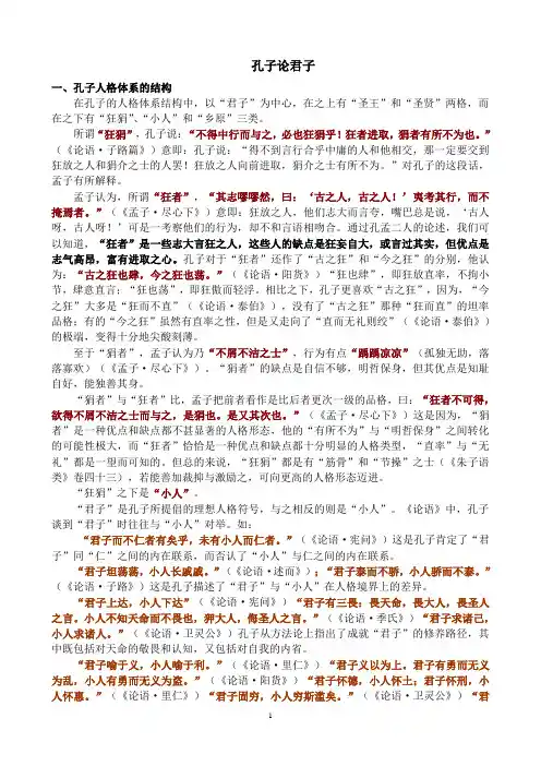 《论语》论君子