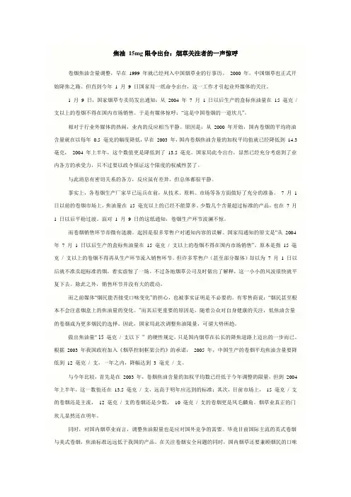 焦油 15mg限令出台