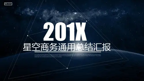 极富科幻感的蓝色星空科技PPT模板