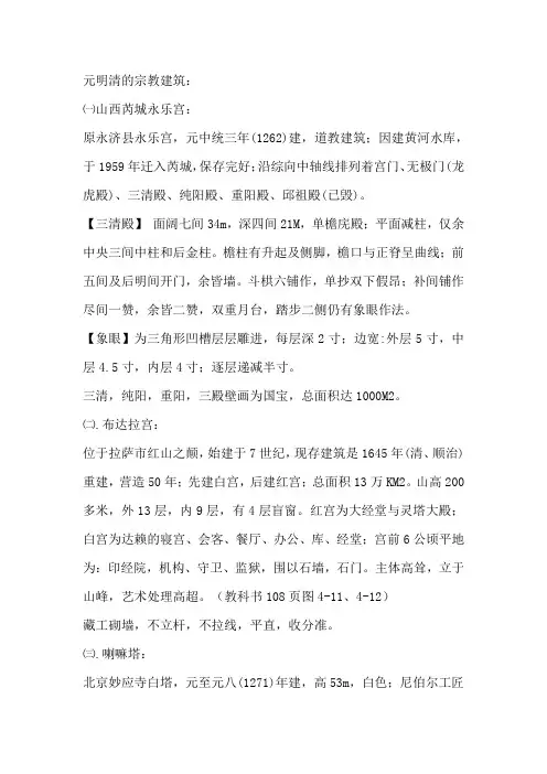 元明清的宗教建筑
