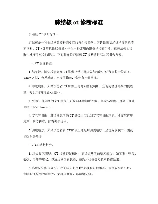 肺结核ct诊断标准