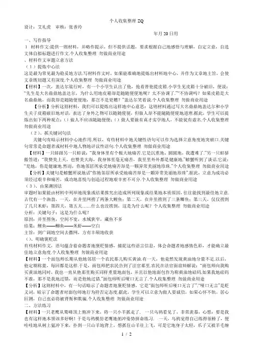 材料作文审题训练导学案