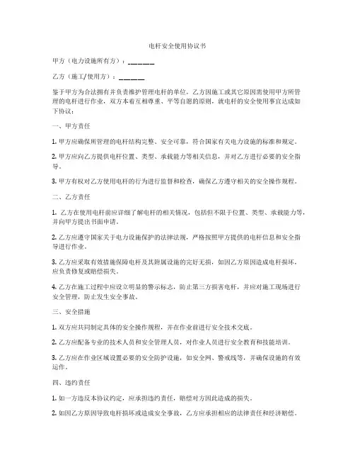 电杆安全使用协议书