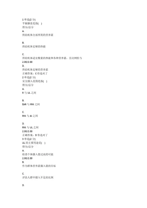 MOOC慕课食品营养与卫生单元测试及考试答案