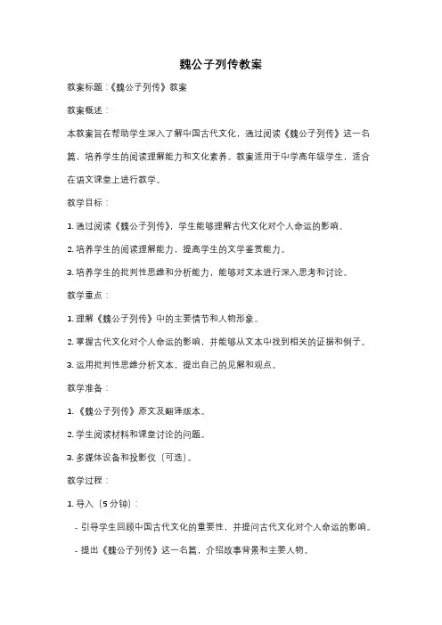 魏公子列传教案