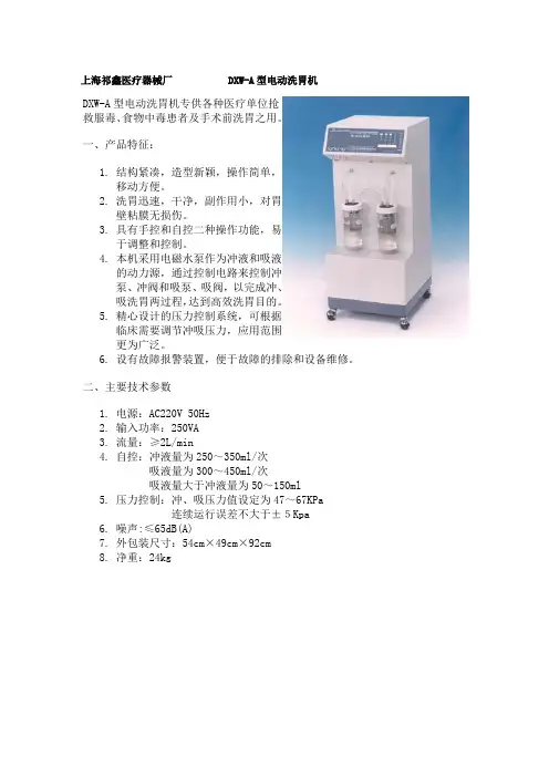 洗胃机1