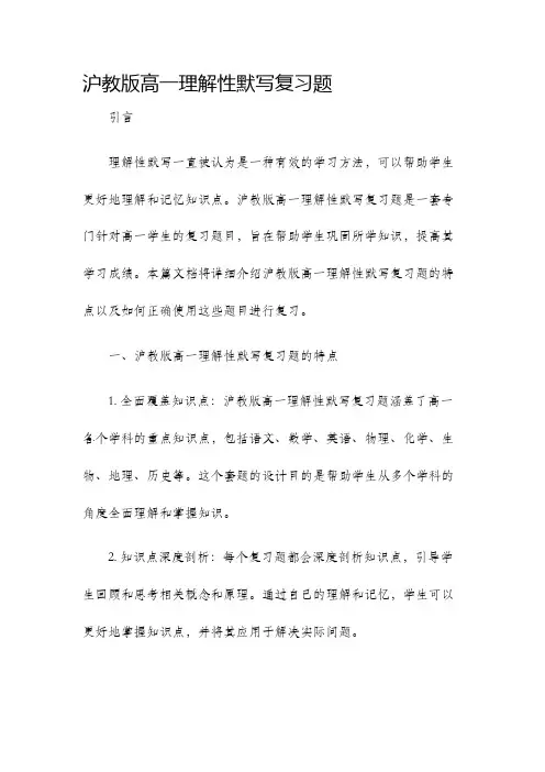 沪教版高一理解性默写复习题