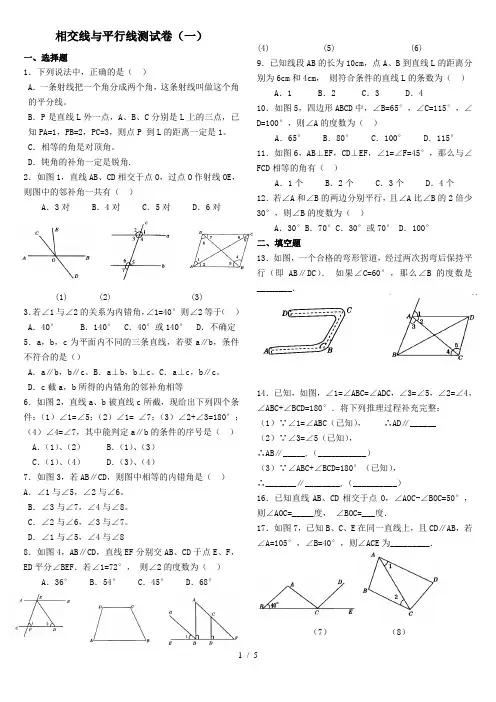 平行与相交习题(附答案)