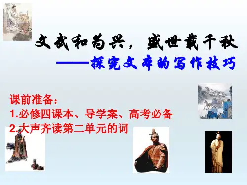 高中语文《廉颇蔺相如列传》复习课件