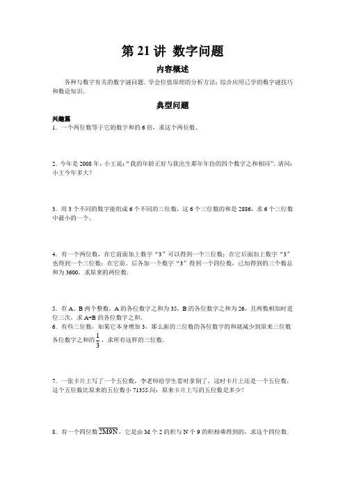 五年级高斯奥数之数字问题含答案