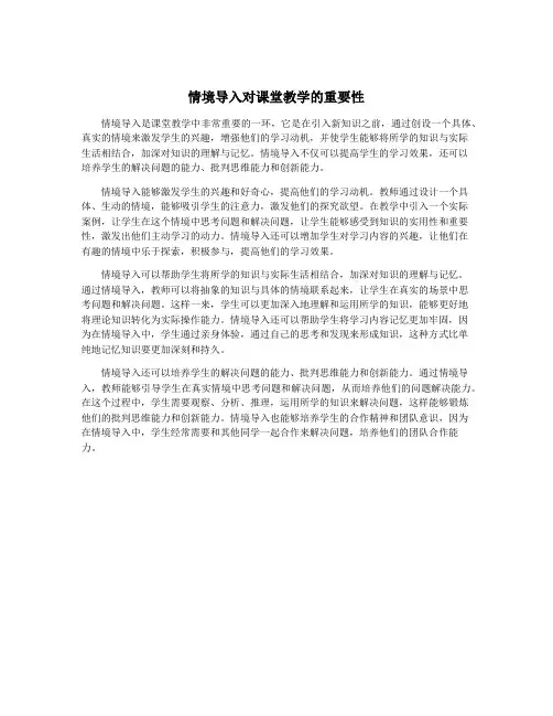 情境导入对课堂教学的重要性