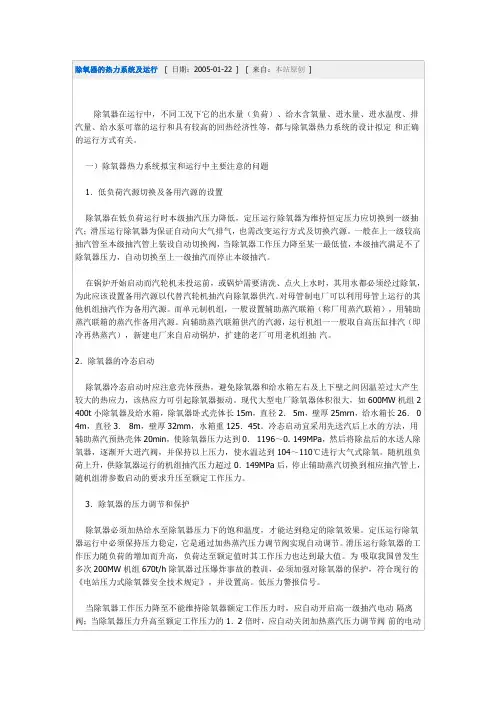 除氧器的热力系统及运行