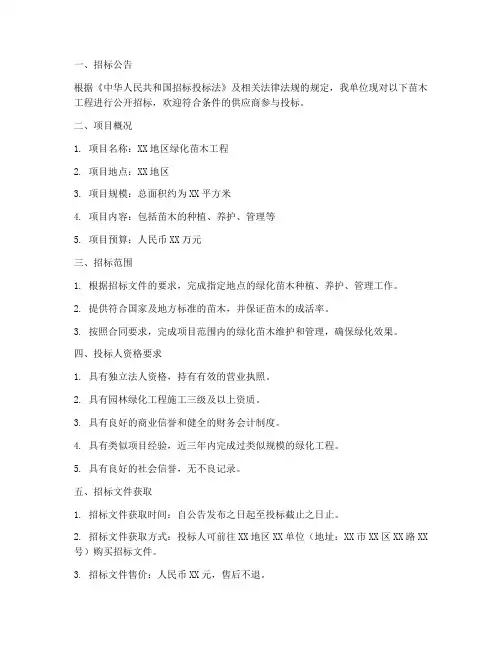 苗木工程招标文件