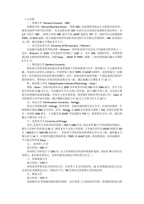 美国十大名牌大学