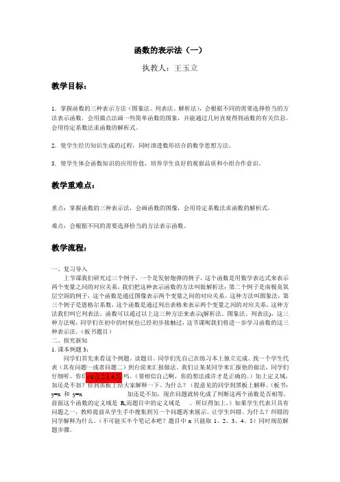 函数的表示法 教案