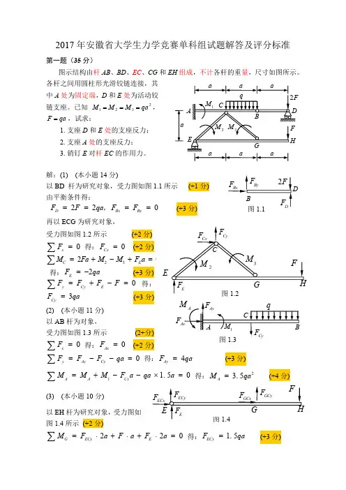 2017年安徽省大学生力学竞赛单科组试题解答及评分标准