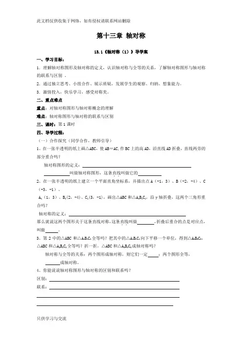新人教版第十三章《轴对称》全章导学案复习进程