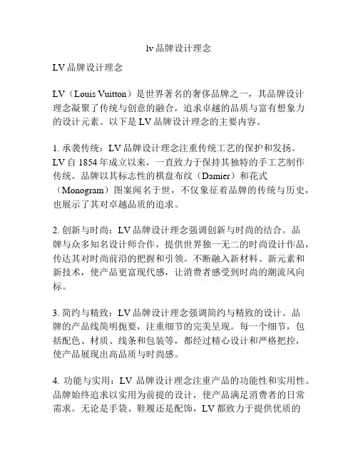 lv品牌设计理念