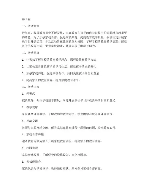 家长半日开放活动教研(3篇)