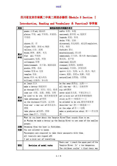 四川省宜宾市南溪二中高中英语《Module 5 Section Ⅰ Introduction, Re
