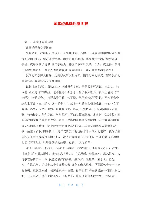 国学经典读后感5篇
