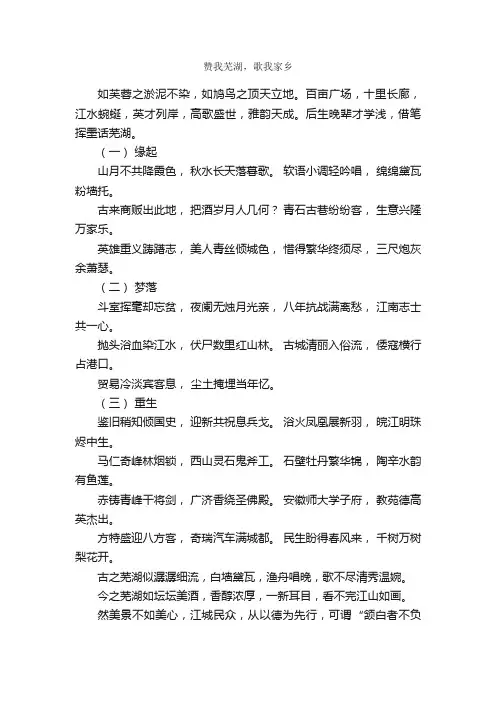 赞我芜湖，歌我家乡_作文450字_我的家乡作文_