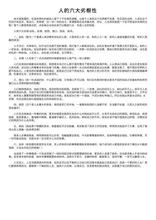 人的六大劣根性