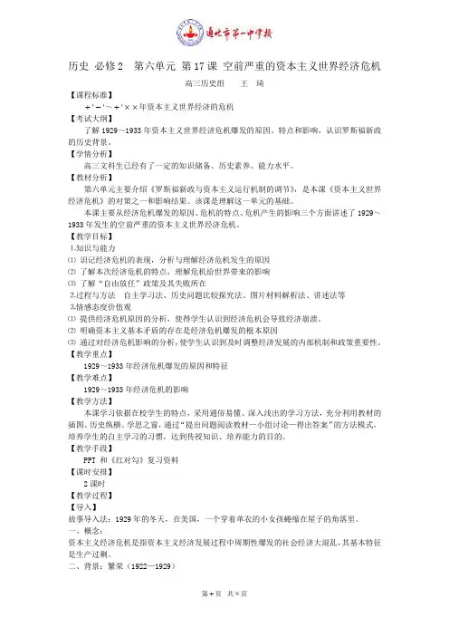 历史必修2第17课《空前严重的资本主义世界经济危机》教案