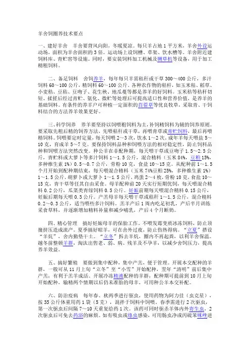 羊舍饲圈养技术要点