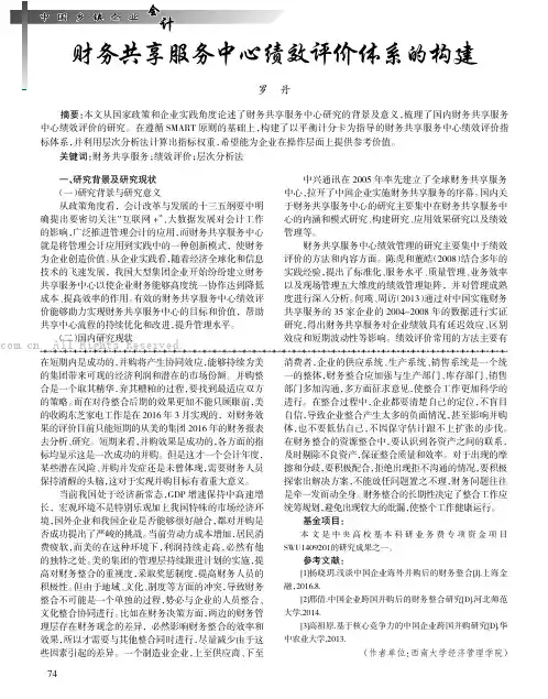 财务共享服务中心绩效评价体系的构建
