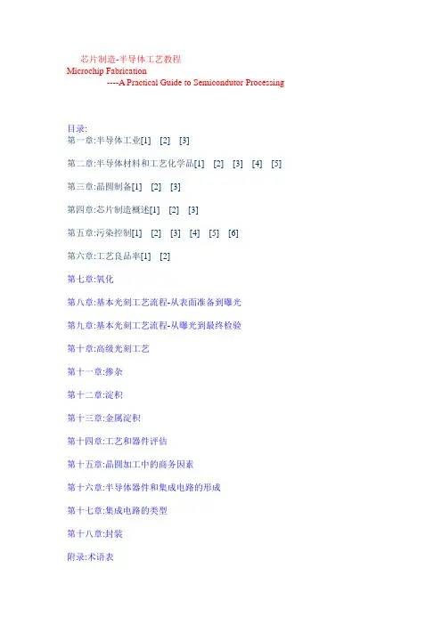 芯片制造-半导体工艺教程