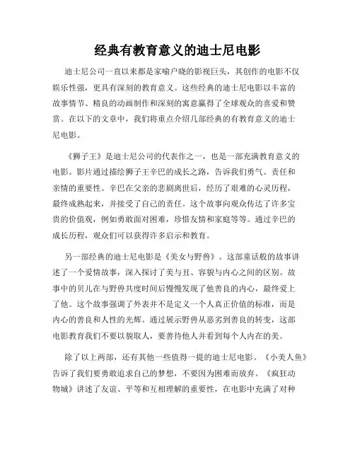 经典有教育意义的迪士尼电影