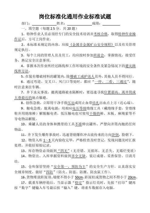 岗位标准化通用作业标准试题
