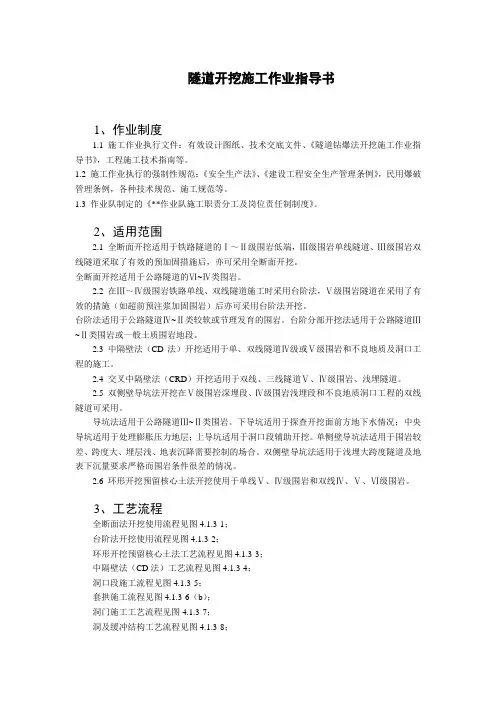 隧道开挖施工作业指导书