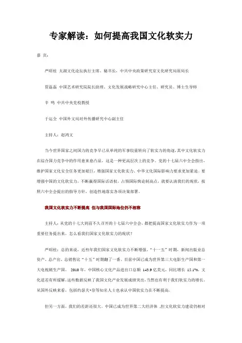 如何提高我国文化软实力