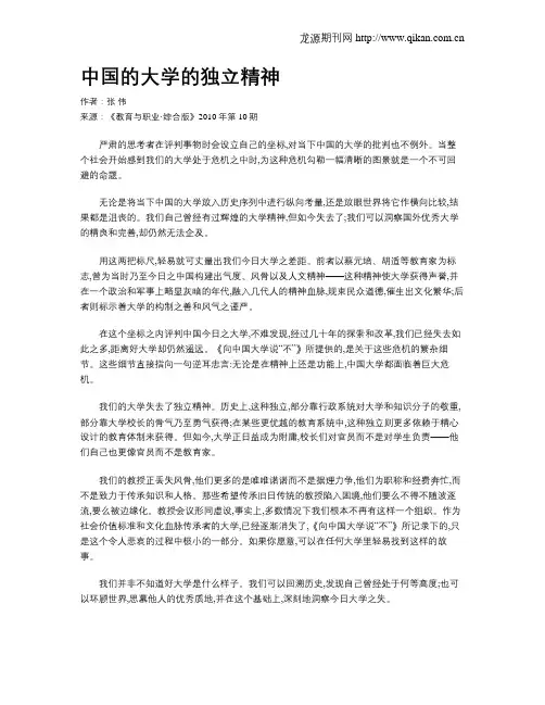 中国的大学的独立精神